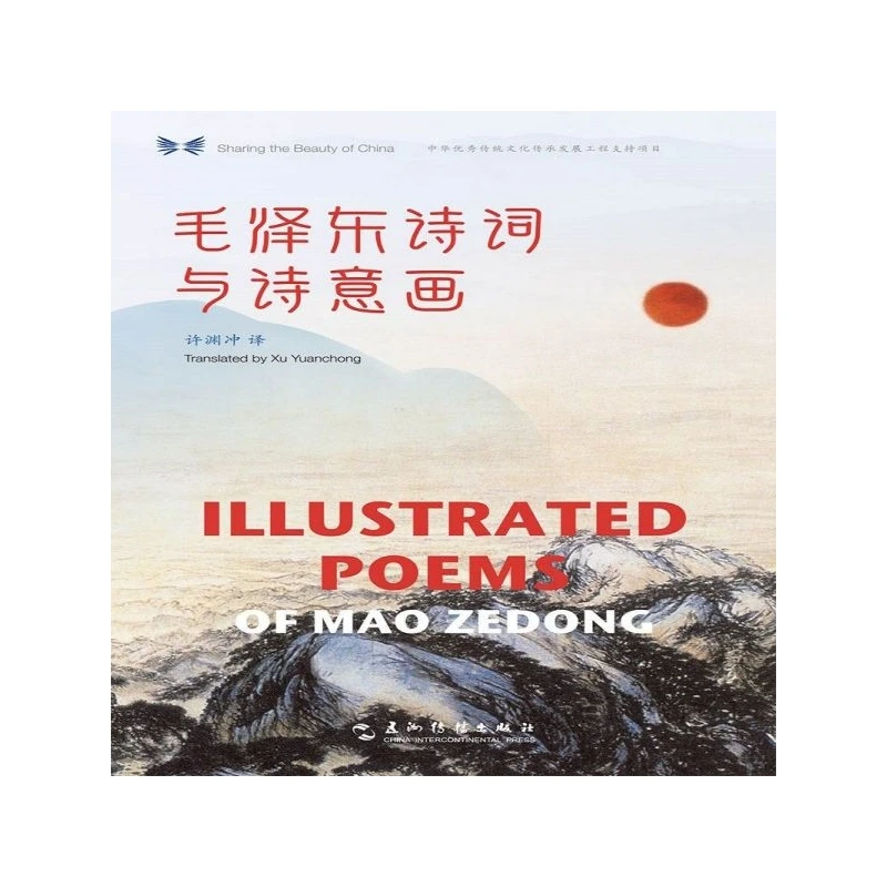 博库 诗词与诗意画(汉英对照)(精) 书籍 正版图书推荐 五洲传播出