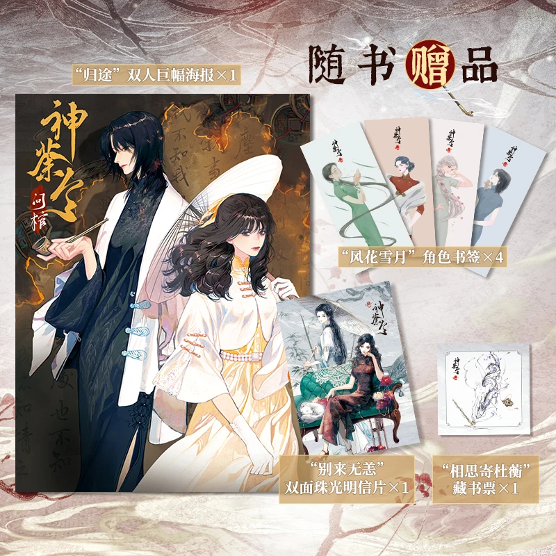 博库 神荼令（民国奇幻小说） 书籍 正版图书推荐 长江出版社