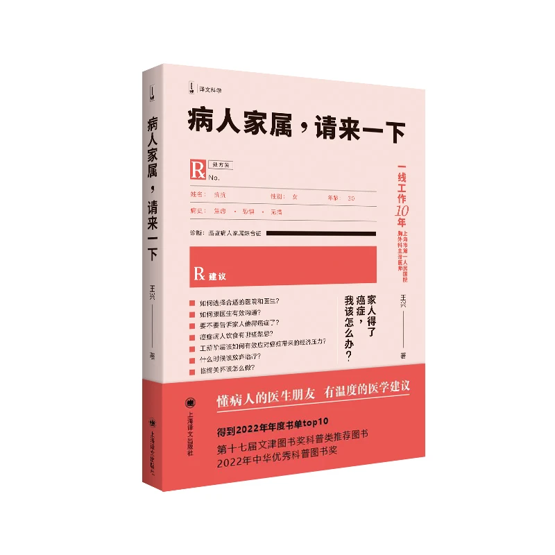 博库 病人家属，请来一下（译文科学） 书籍 正版图书推荐 上海译