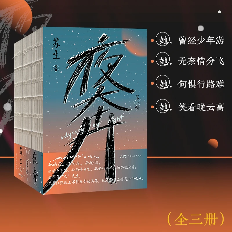 博库 夜奔（全三册） 书籍 正版图书推荐 广东人民出版社