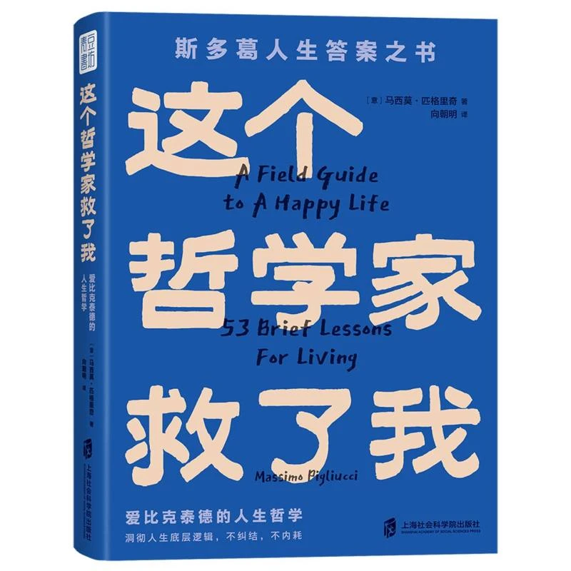 这个哲学家救了我——爱比克泰德的人生哲学