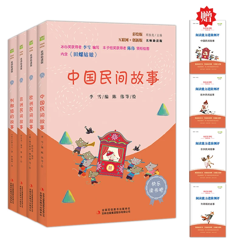 快乐读书吧五年级上阅读：中国民间故事+欧洲民间故事+非洲民间故