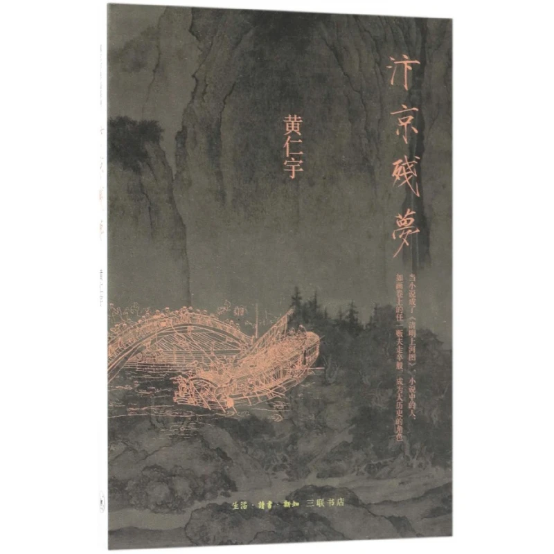 博库 汴京残梦 书籍 正版图书推荐 生活·读书·新知三联书店