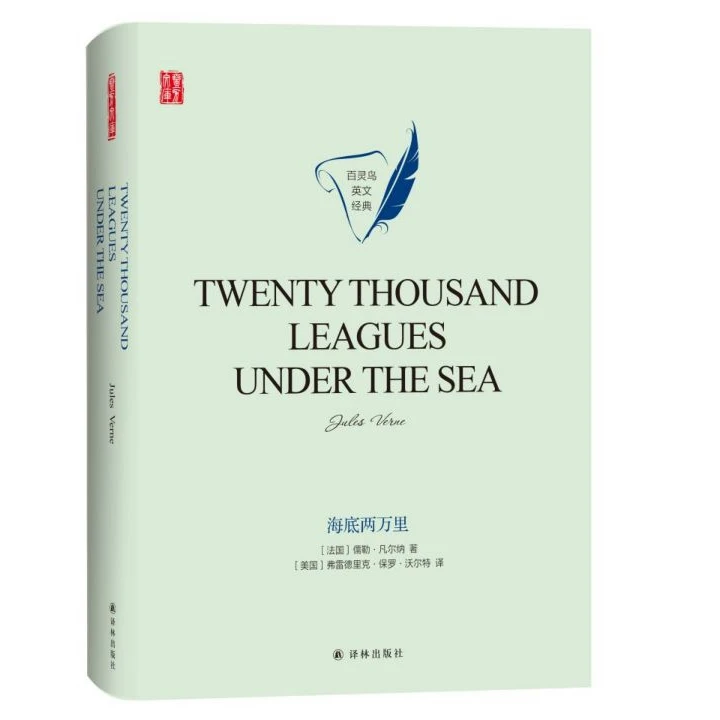 海底两万里(英文版)(精)/百灵鸟英文经典/壹力文库