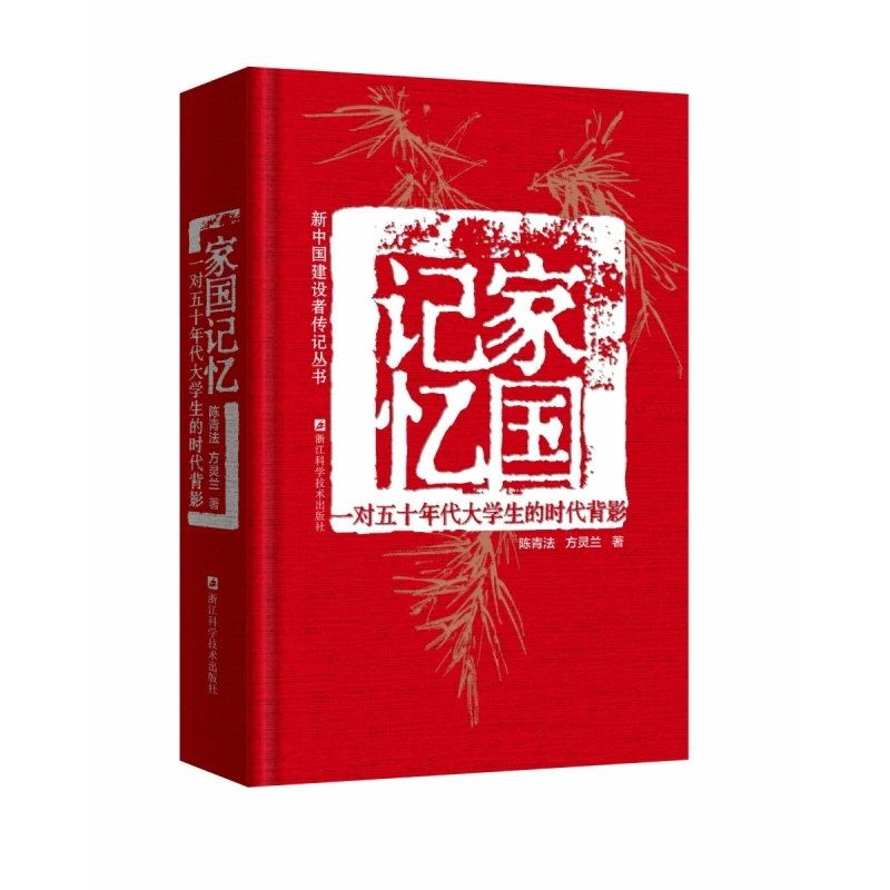 家国记忆:一对五十年代大学生的时代背影