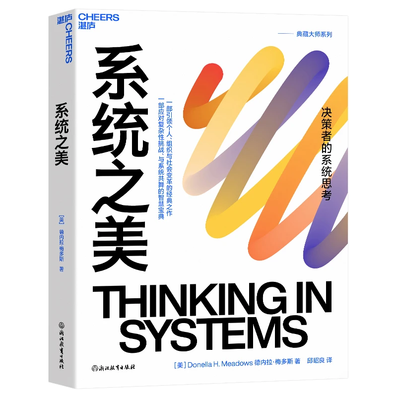 【博库】系统之美 正版书籍