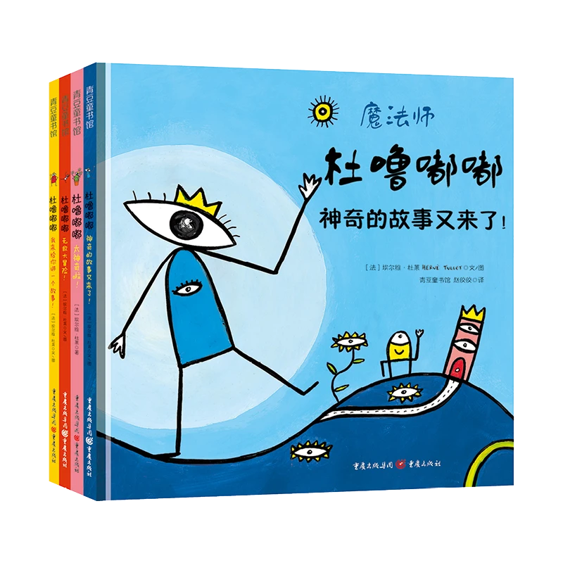 博库 杜噜嘟嘟（精装四册）儿童绘本课外阅读 正版书籍