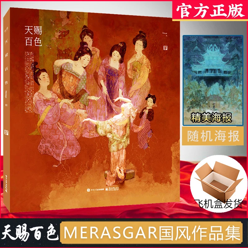 天赐百色 Merasgar全新国风作品集 中国传统色与插画的结合插画集