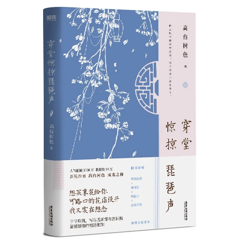 博库 穿堂惊掠琵琶声 书籍 正版图书推荐 广东旅游出版社