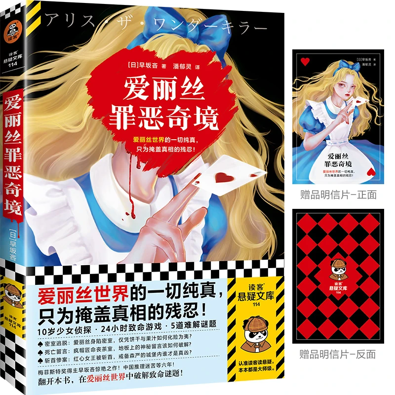 博库 爱丽丝罪恶奇境 书籍 正版图书推荐 文汇出版社