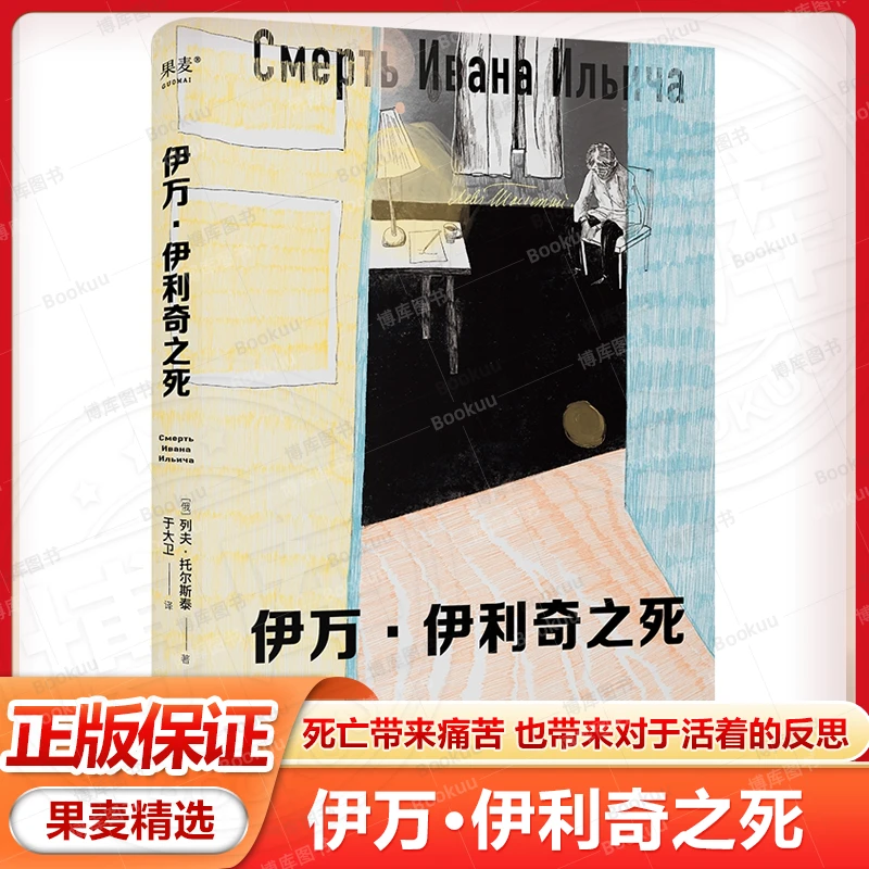 伊万·伊利奇之死 原创插画 死亡带来痛苦 也带来对于活着的反思