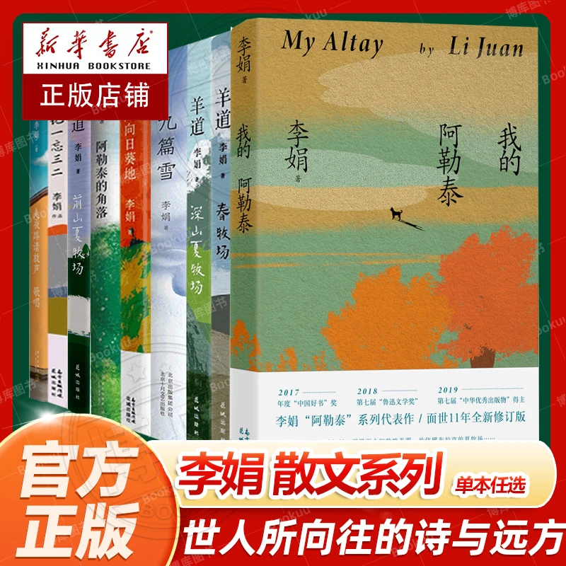 我的阿勒泰 冬牧场 李娟散文系列单本任选 遥远的向日葵散文随笔