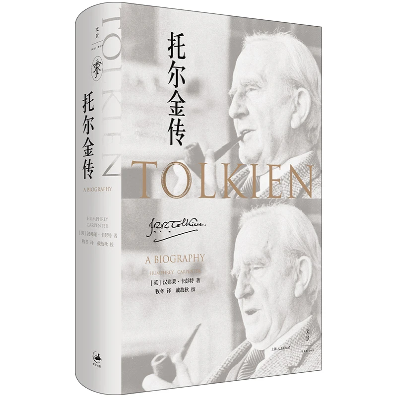 【博库】托尔金传 正版书籍