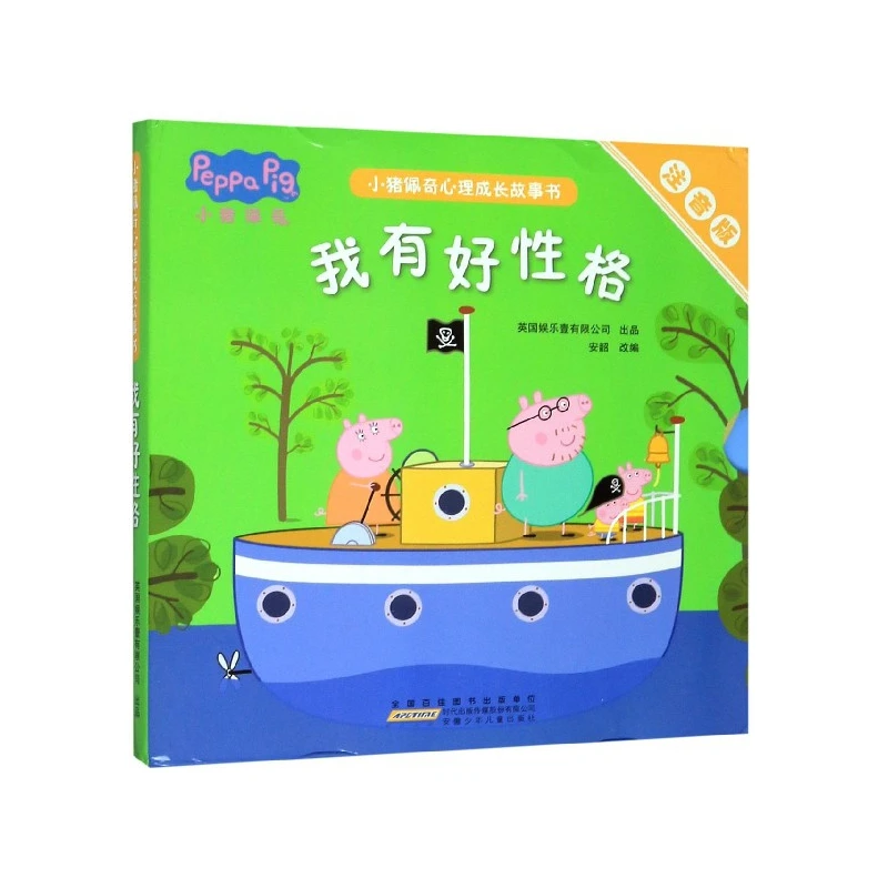 我有好性格(注音版共5册)/小猪佩奇心理成长故事书