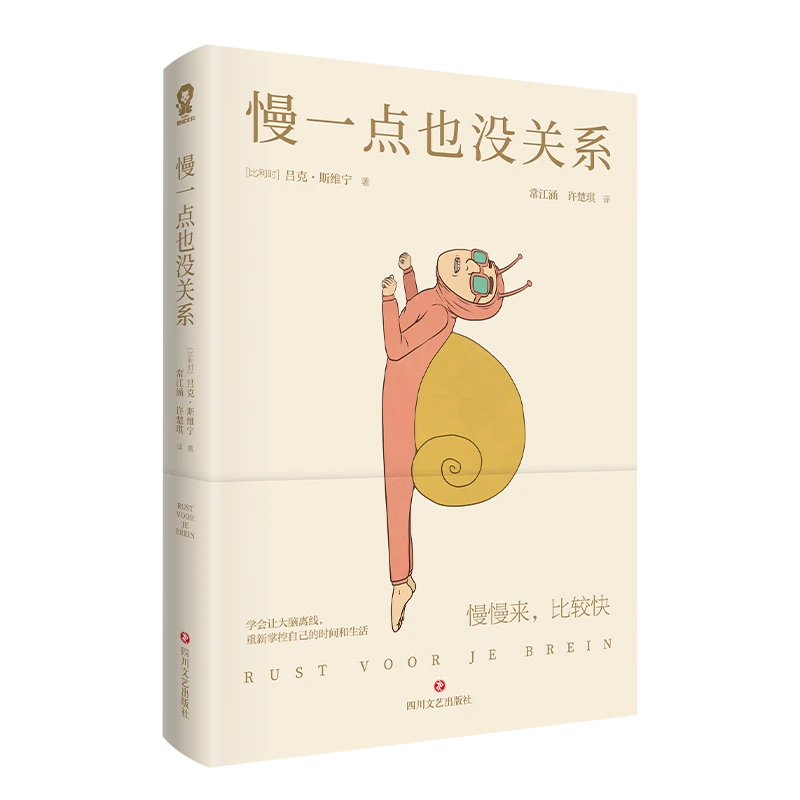 博库 慢一点也没关系 书籍 正版图书推荐 四川文艺出版社