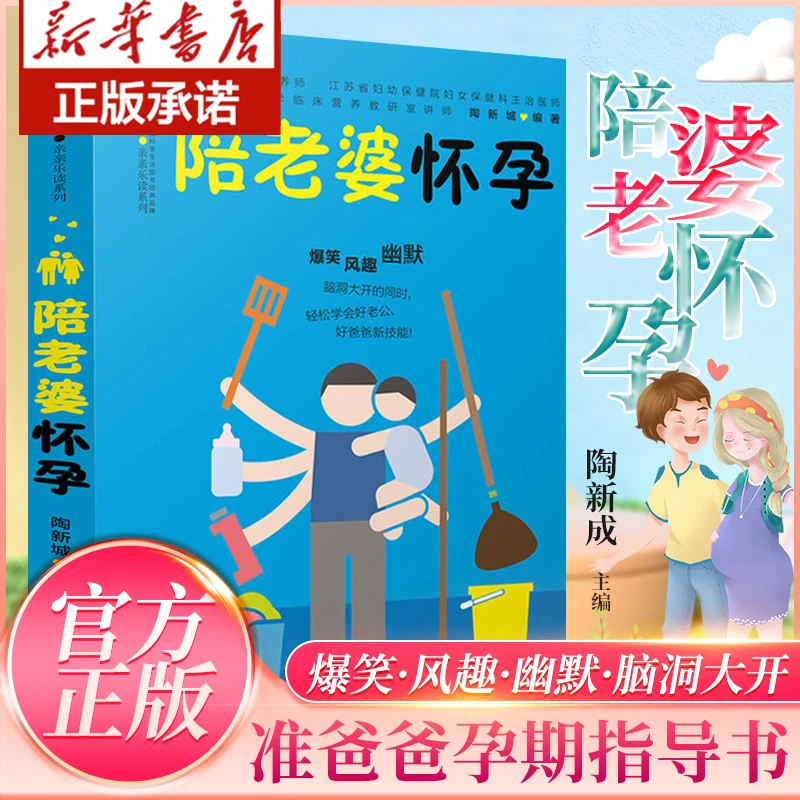 陪老婆怀孕写给男人看的孕期指导书孕妇知识百科全书 准爸爸书籍