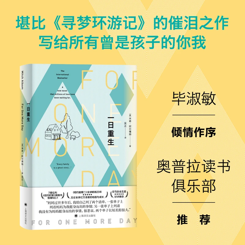 博库 一日重生 书籍 正版图书推荐 上海译文出版社