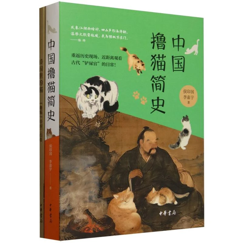 博库 中国撸猫简史 书籍 正版图书推荐 中华书局