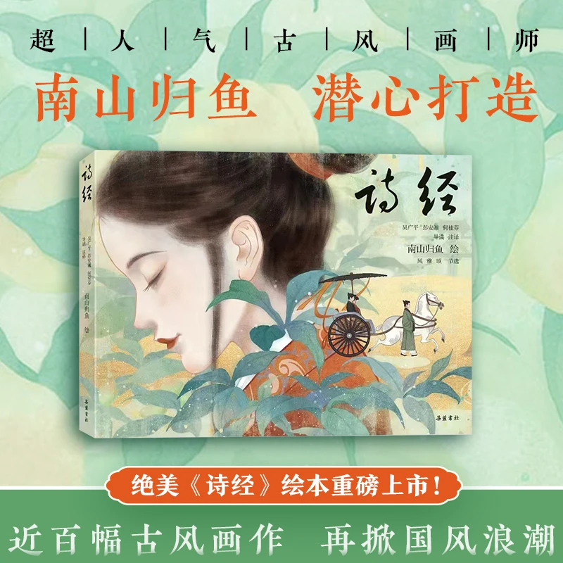 【博库】诗经（美绘本） 正版书籍