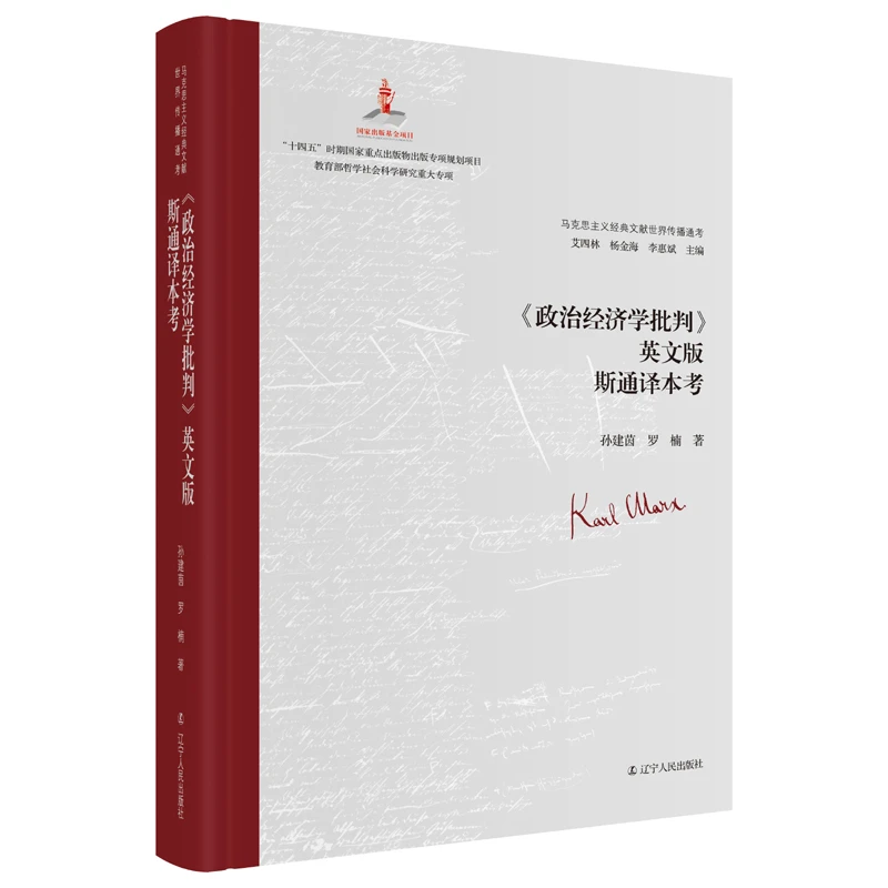 【博库】《政治经济学批判》英文版斯通译本考