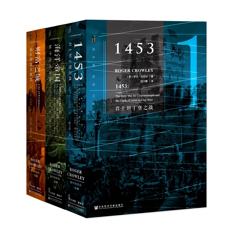 博库 地中海史诗三部曲(共3册)(精) 书籍 正版图书推荐 社会科学