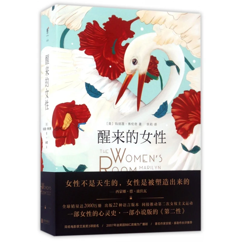 博库 醒来的女性(共2册) 书籍 正版图书推荐 北京联合出版公司