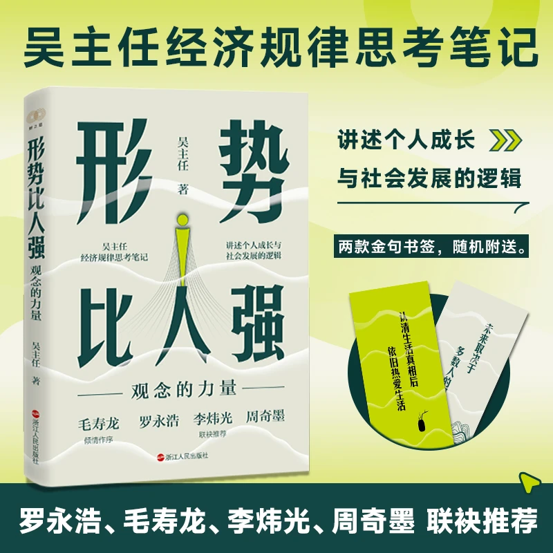 【博库】形势比人强(观念的力量)
