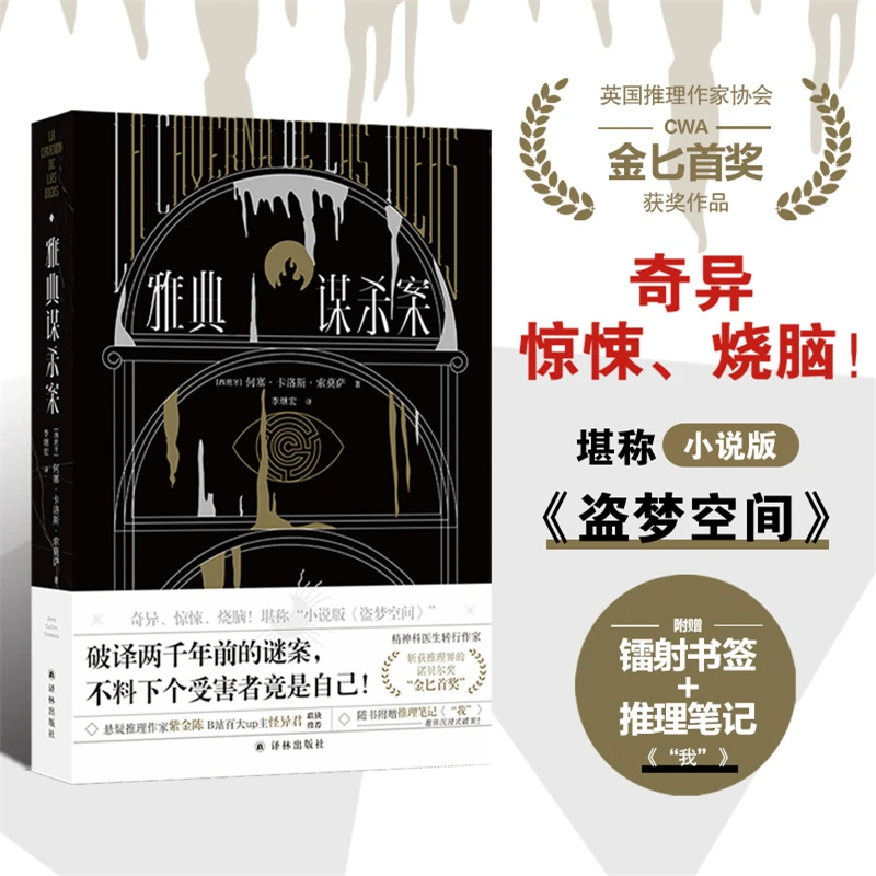 【博库】雅典谋杀案 正版书籍