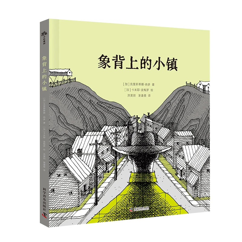 【博库】象背上的小镇 正版书籍