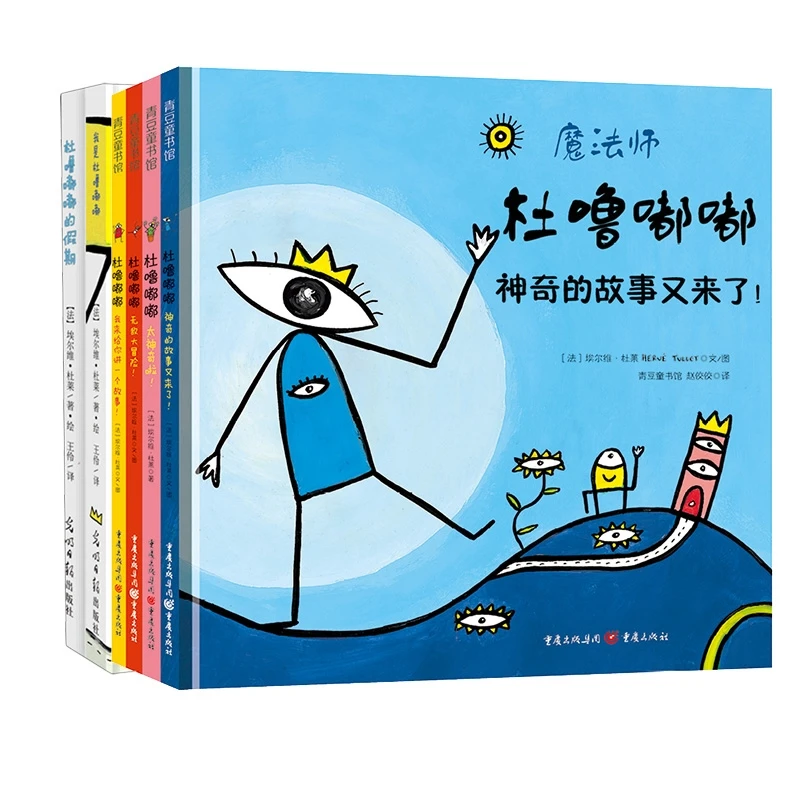 【博库】魔法师杜噜嘟嘟绘本 正版图书