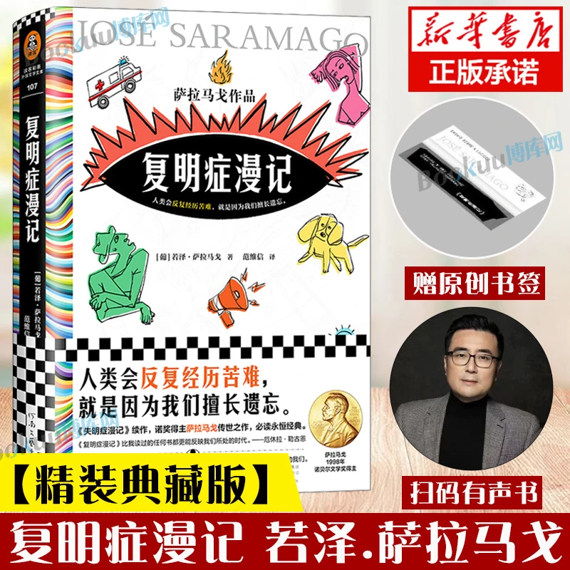 失明症漫记 死亡间歇 复明症漫记书籍 作者诺贝尔文学奖外国小说