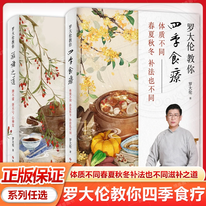 系列任选 罗大伦教你四季食疗 体质不同春夏秋冬补法不同 罗大伦