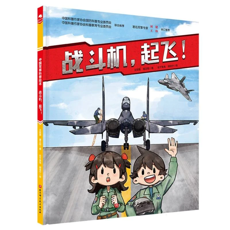 战斗机起飞！(新版)