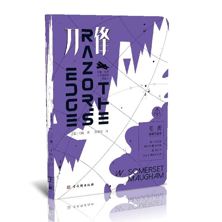 博库 刀锋 书籍 正版图书推荐 古吴轩出版社