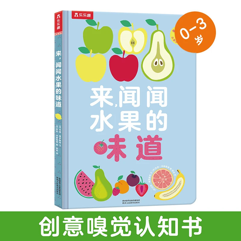 博库 来闻闻水果的味道(精) 书籍 正版图书推荐 陕西人民教育出版
