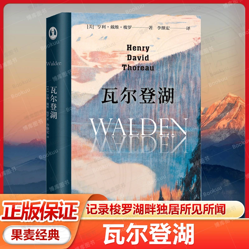 瓦尔登湖  梭罗原版原著翻译中文 美国文学世界名著畅销小说故事