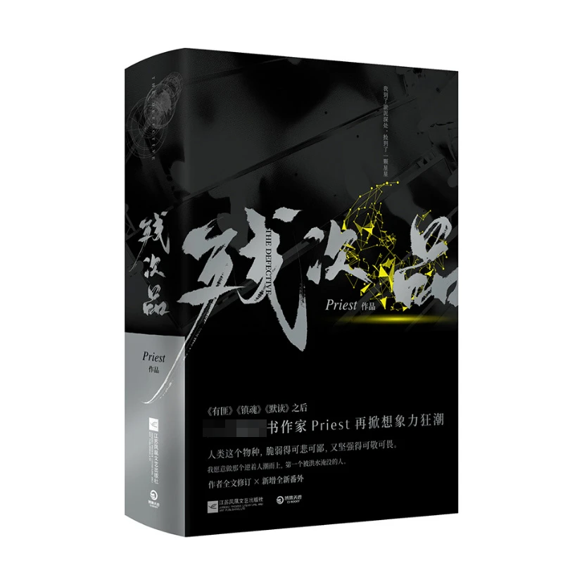 【博库】残次品（全二册）