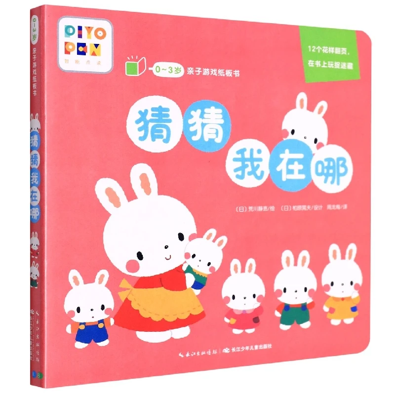 【博库】猜猜我在哪(智能点读)/0-3岁亲子游戏纸板书