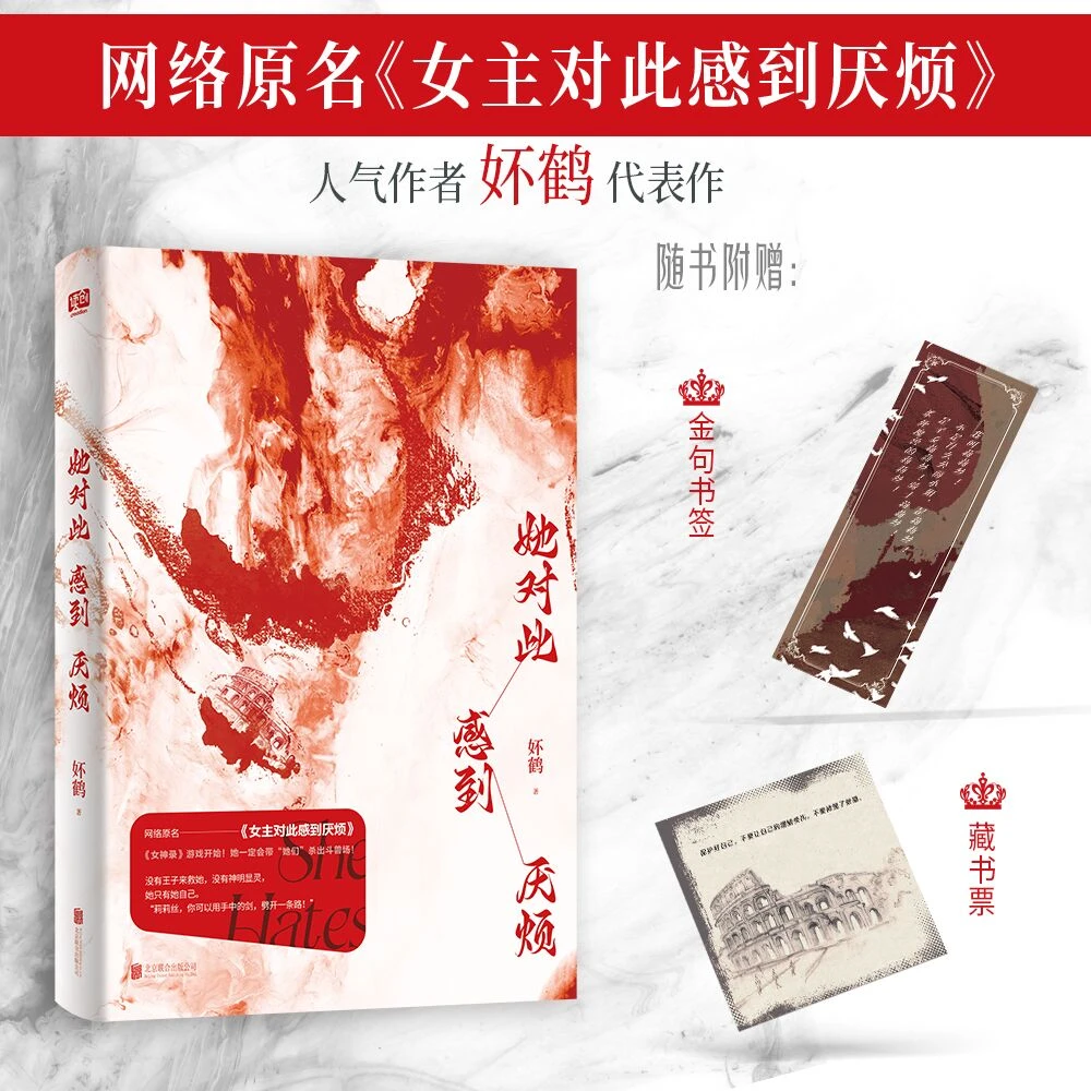 正版 她对此感到厌烦 妚鹤青春文学女性主义小说实体书籍女生话题