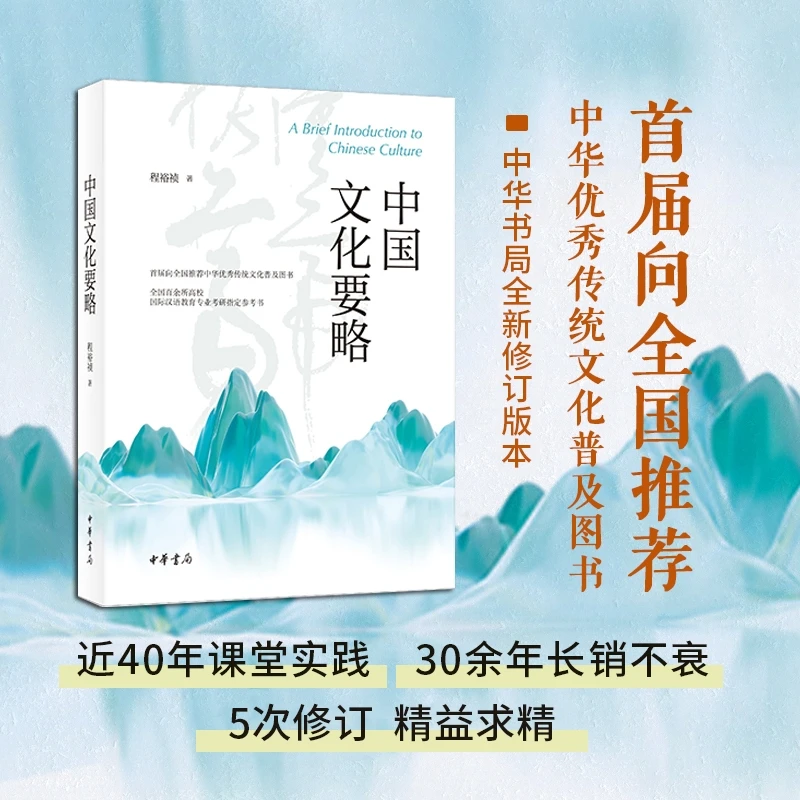 【博库】中国文化要略 正版书籍