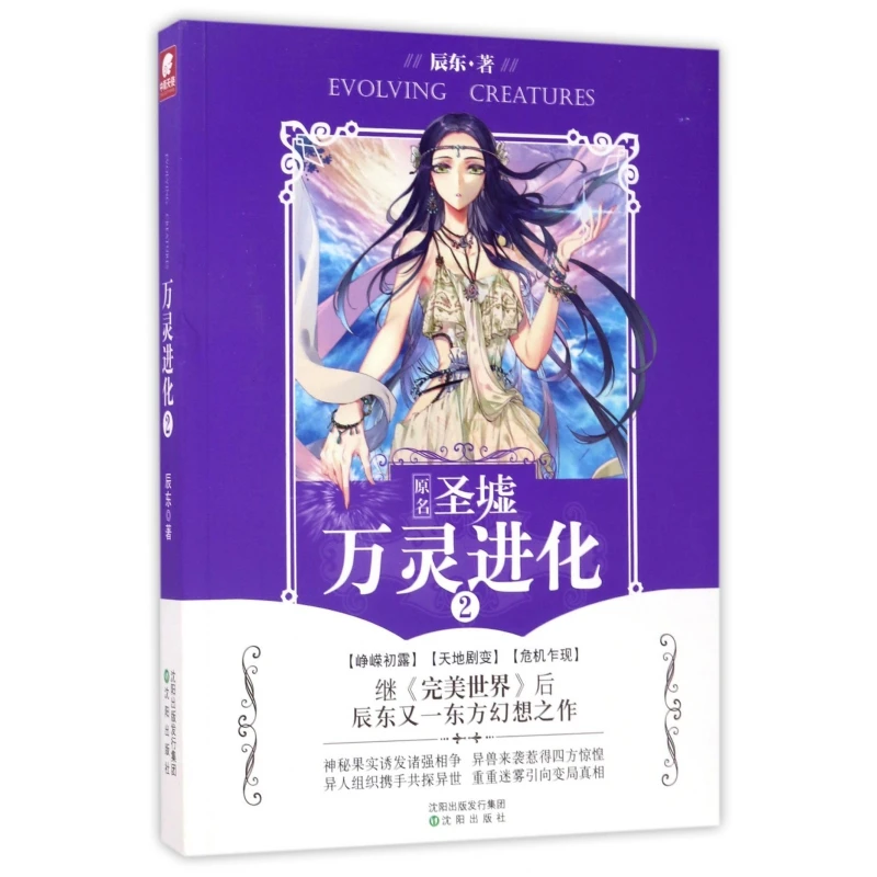 博库 万灵进化(2原名圣墟) 书籍 正版图书推荐 沈阳出版社