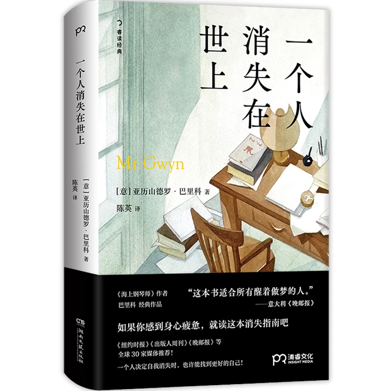 【博库】一个人消失在世上 正版书籍