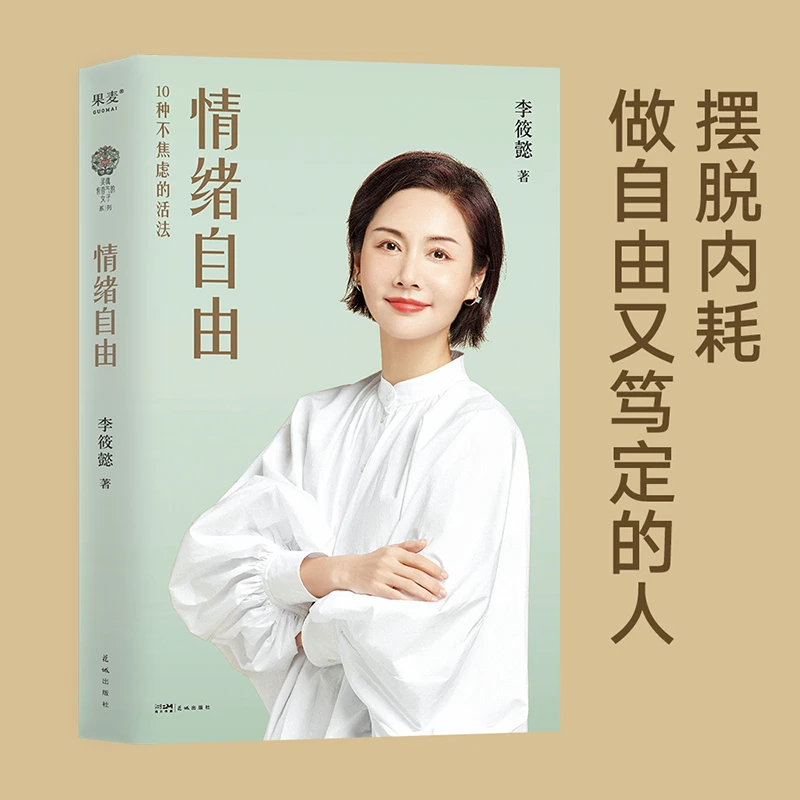 博库 情绪自由 书籍 正版图书推荐 花城出版社