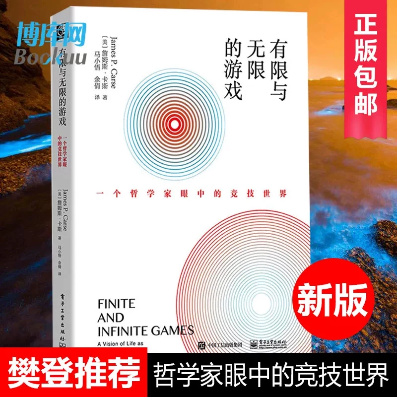 有限与无限的游戏 一个哲学家眼中的竞技世界纽约大学教授