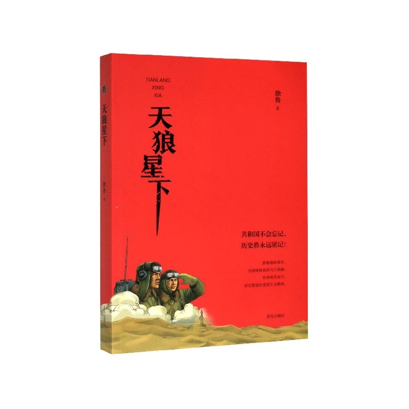 【博库】天狼星下 正版书籍