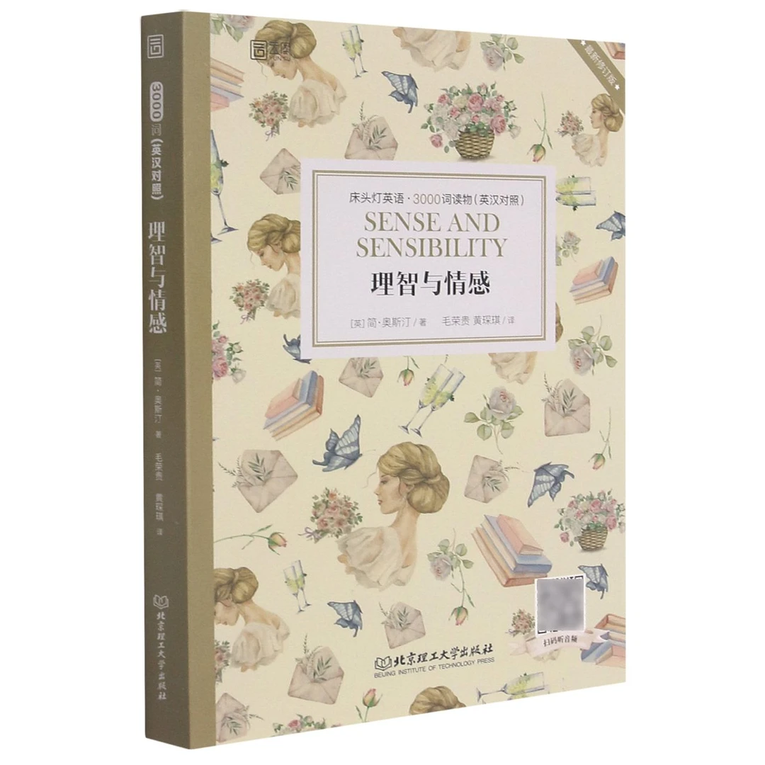 理智与情感(英汉对照)/床头灯英语3000词读物