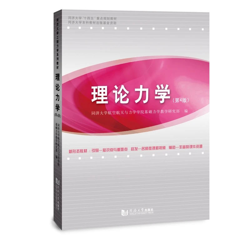 理论力学（第4版）