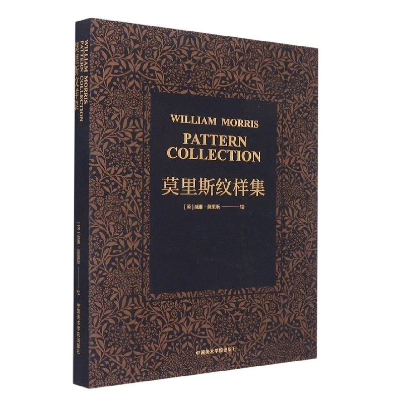 博库 莫里斯纹样集 书籍 正版图书推荐 中国美术学院出版社