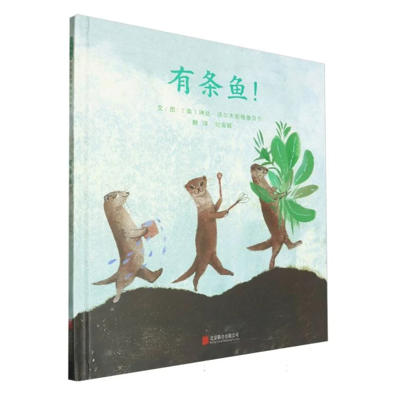 【博库】有条鱼！ 正版书籍