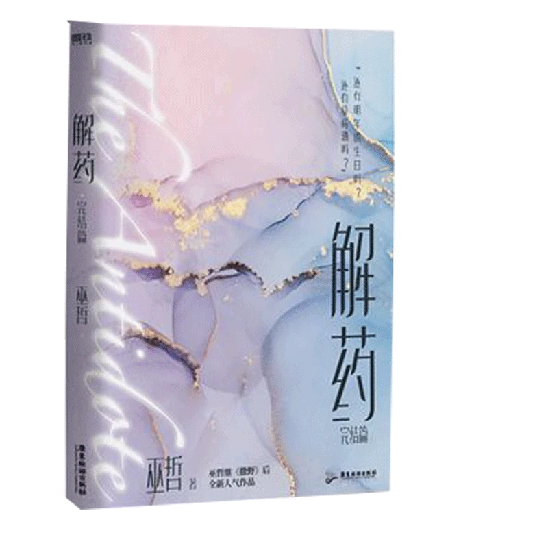 【博库】解药.完结篇